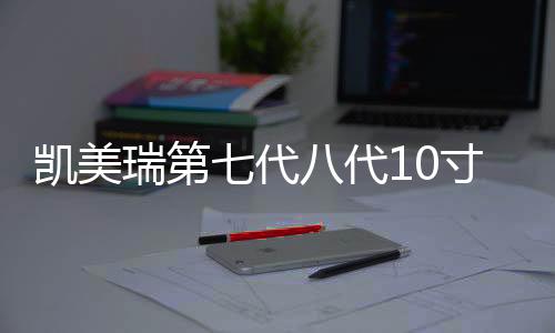 凯美瑞第七代八代10寸低音炮音响改装补形音箱行李厢隐藏式低音箱