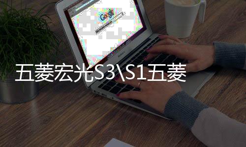五菱宏光S3\S1五菱荣光V五菱之光V原装45AH瓦尔塔蓄电池汽车电瓶