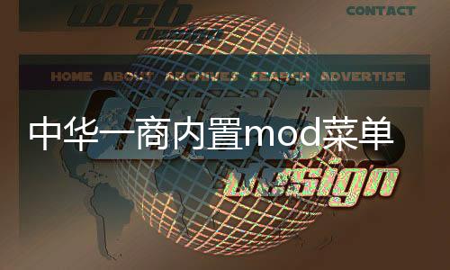 中华一商内置mod菜单最新版