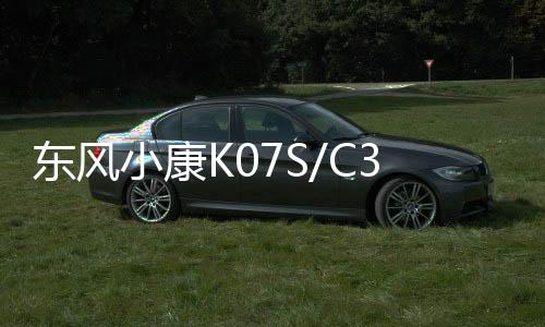 东风小康K07S/C37/K07/C35/C36/V27小面包车原装电瓶45汽车蓄电池