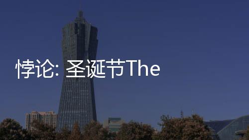 悖论: 圣诞节The Paradixion: Christmas免费版