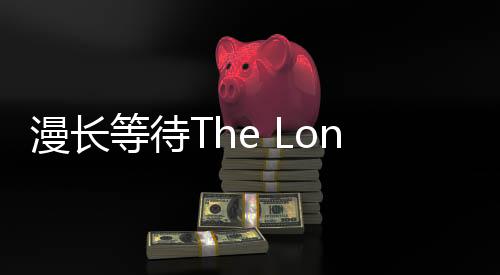 漫长等待The Longing移动版免费版