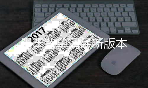 墨墨背单词最新版本