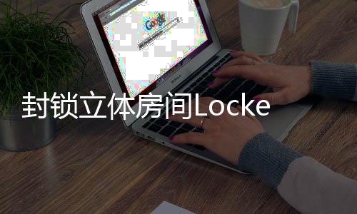 封锁立体房间Locked Diorama完整版