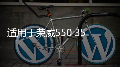 适用于荣威550 350 750 名爵MG6 5 7 3节温器总成 温度阀调温器恒