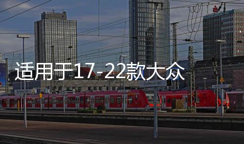 适用于17-22款大众途昂车窗亮条途观L车身饰条门边装饰条改装配件