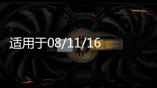 适用于08/11/16别克新凯越后杠灯 改装专用后保险杠LED行车灯刹车