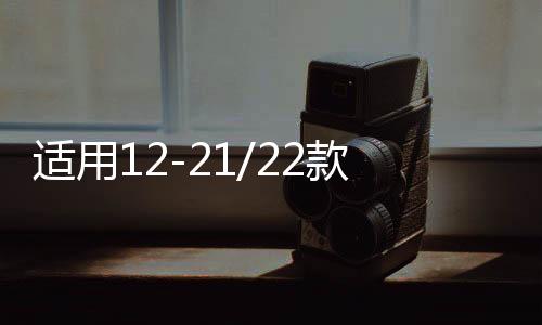 适用12-21/22款14代新轩逸经典车窗后三角贴片百叶窗改装装饰配件