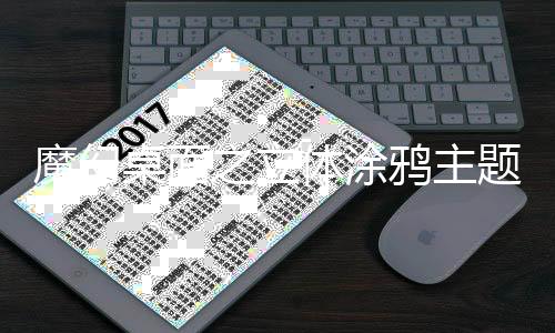魔幻桌面之立体涂鸦主题