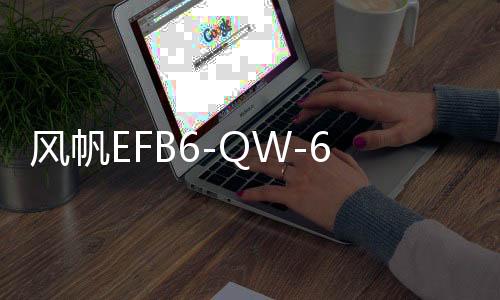 风帆EFB6-QW-60启停专用汽车电瓶适配缤智长安逸动CS75哈弗H6上门