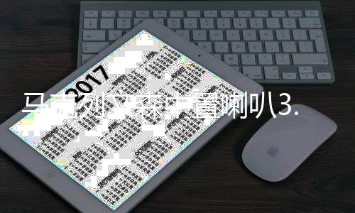 马克列文森中置喇叭3.5寸中音汽车音响仪表台扬声器改装配件柏林