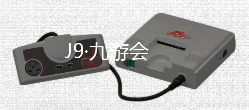 J9·九游会