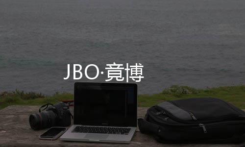 JBO·竟博