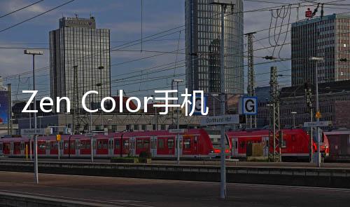 Zen Color手机版