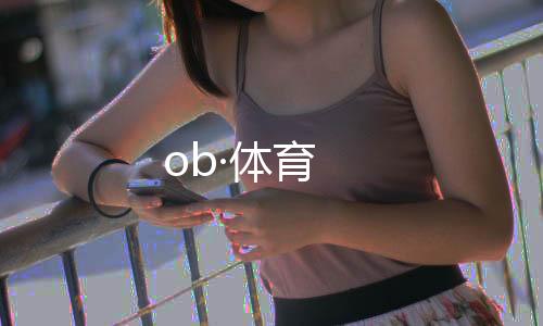ob·体育